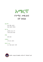 አማርኛ 5ኛ ክፍል.pdf